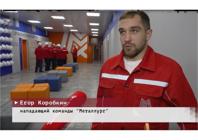 МЕТАЛЛУРГ НА ЭКСКУРСИИ