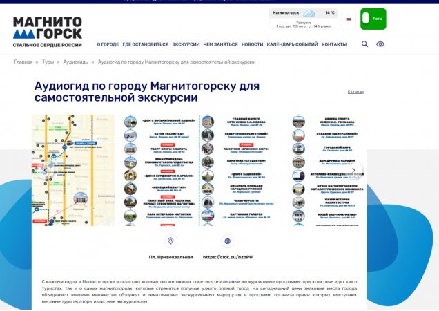 ОБНОВЛЕН АУДИОГИД ПО МАГНИТКЕ