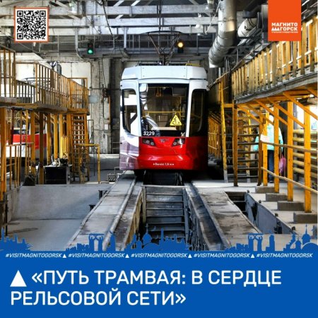 НОВЫЙ ПРОМ.МАРШРУТ В МАГНИТОГОРСКЕ